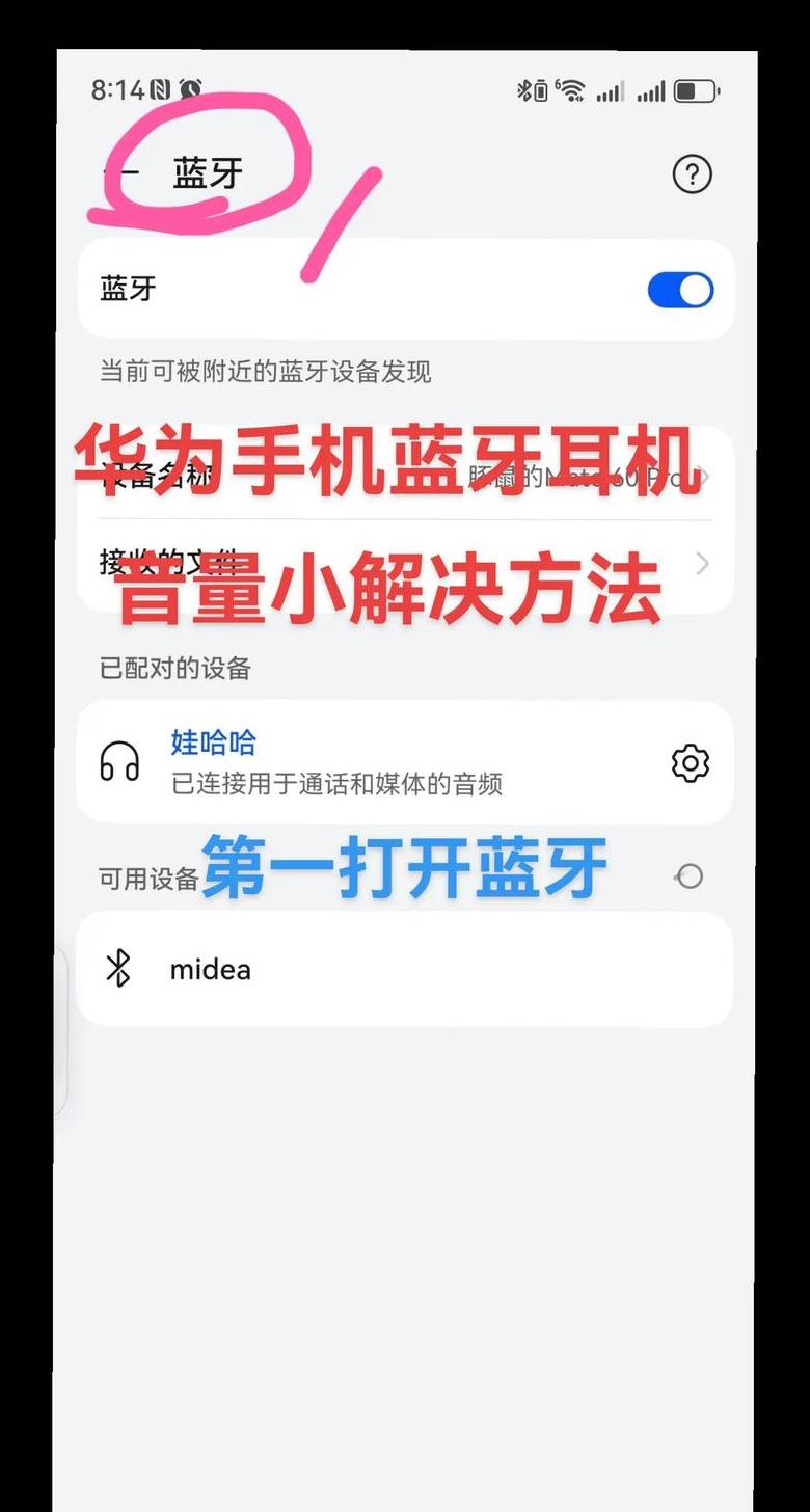 华为手机蓝牙连接指南：轻松配对华为FreeBuds2耳机