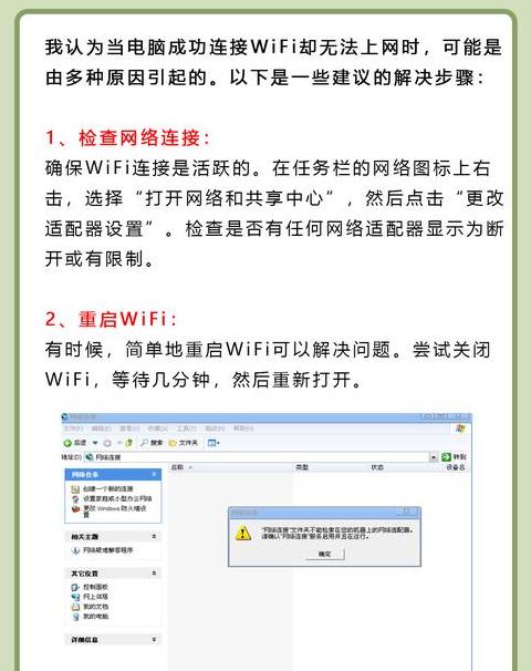 联想Y7000P无WiFi上网解决方案