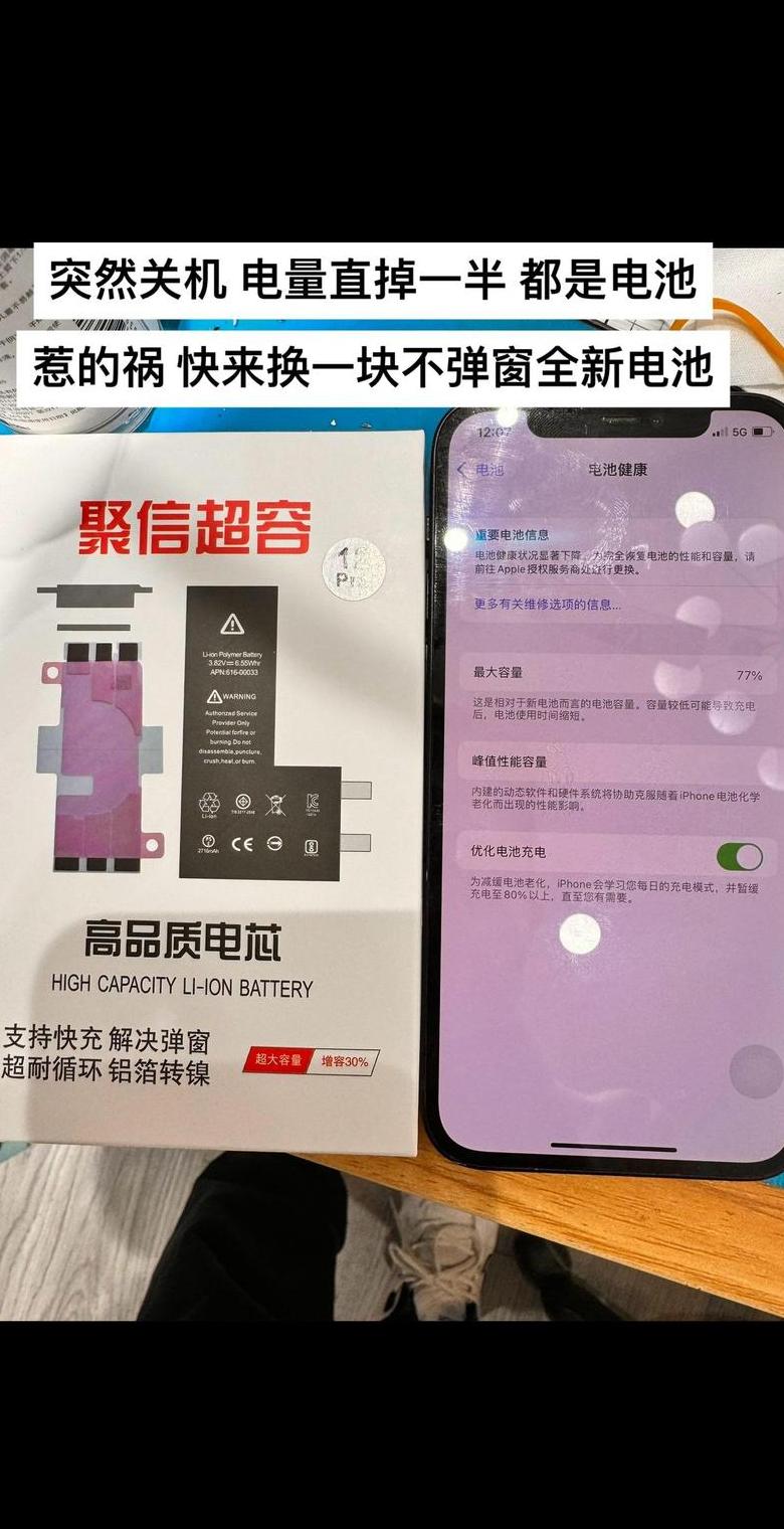 手机一到20电量就关机怎么办