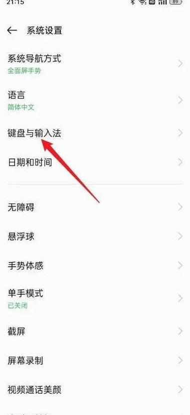 手机键盘弹出来怎么关闭