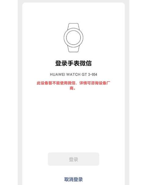 华为账号用微信登录会怎么样