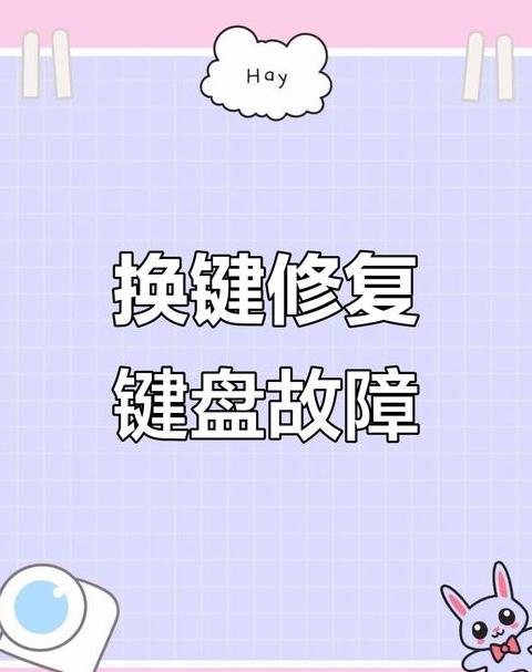 笔记本win10键盘无法使用怎么办