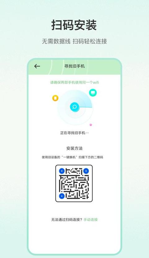 oppo换苹果手机一键换机