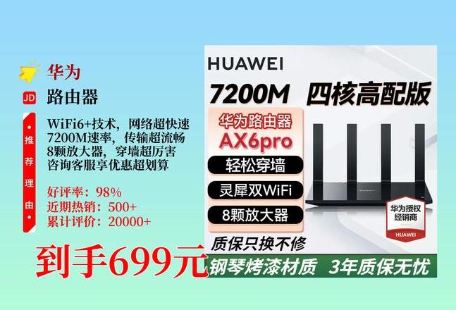 华为ax30pro路由器参数