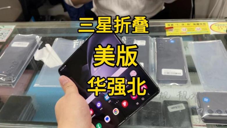 三星W24与Fold5全面对比:设计、性能与功能解析