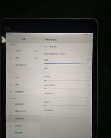 小米平板怎么看电池寿命