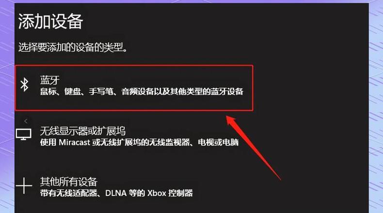 Win10蓝牙连接故障排查指南