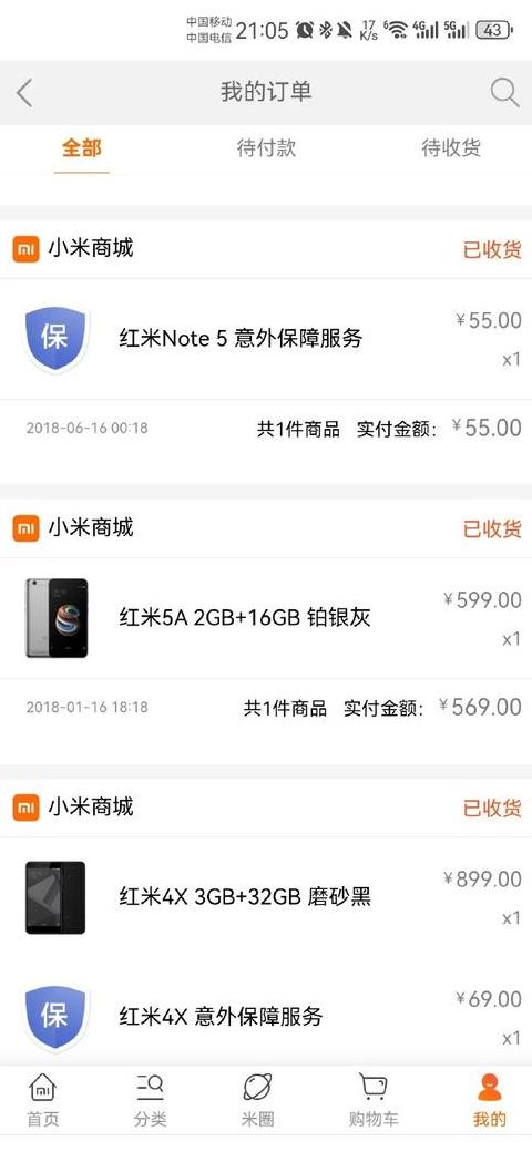 小米购买记录查询