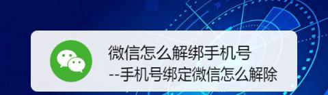 华为荣耀微信绑定解除教程：10款与EMUI9.0.0系统操作指南