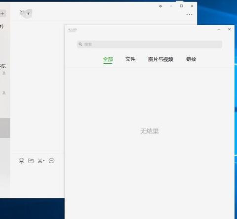 微信电脑版聊天记录不全