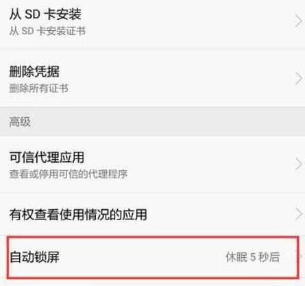 华为锁屏时间怎么调到下方