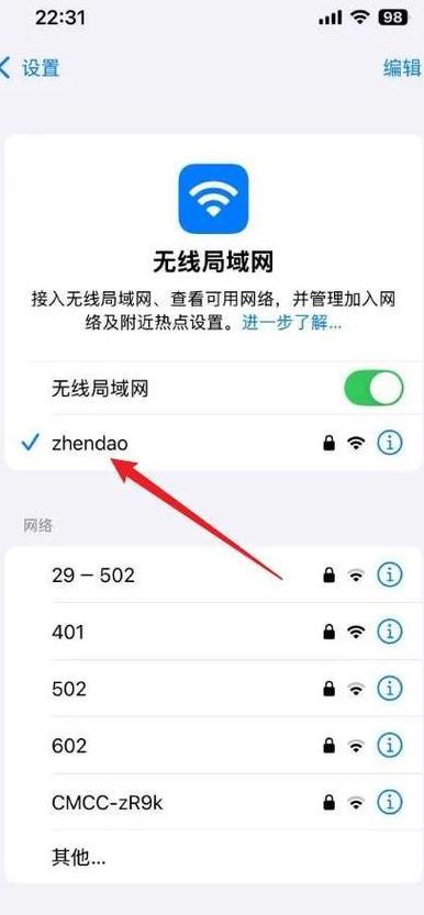 怎么能在手机上修改网络密码