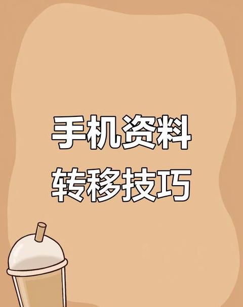 iphone转移到新手机