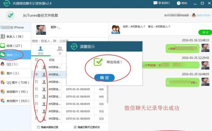 电脑重装系统微信聊天记录咋恢复