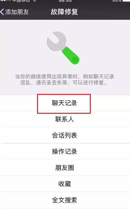 微信换手机登陆怎么恢复聊天记录