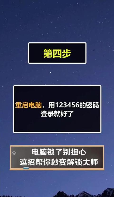 怎么解锁笔记本电脑的登录密码