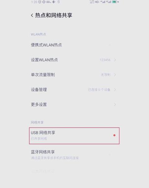 台式机连手机热点方法