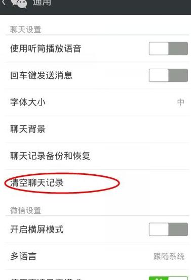 怎么清理电脑的聊天记录