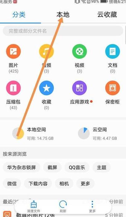 华为手机自带手机管家在哪里