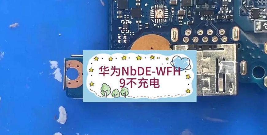 华为反向充电不能充怎么办