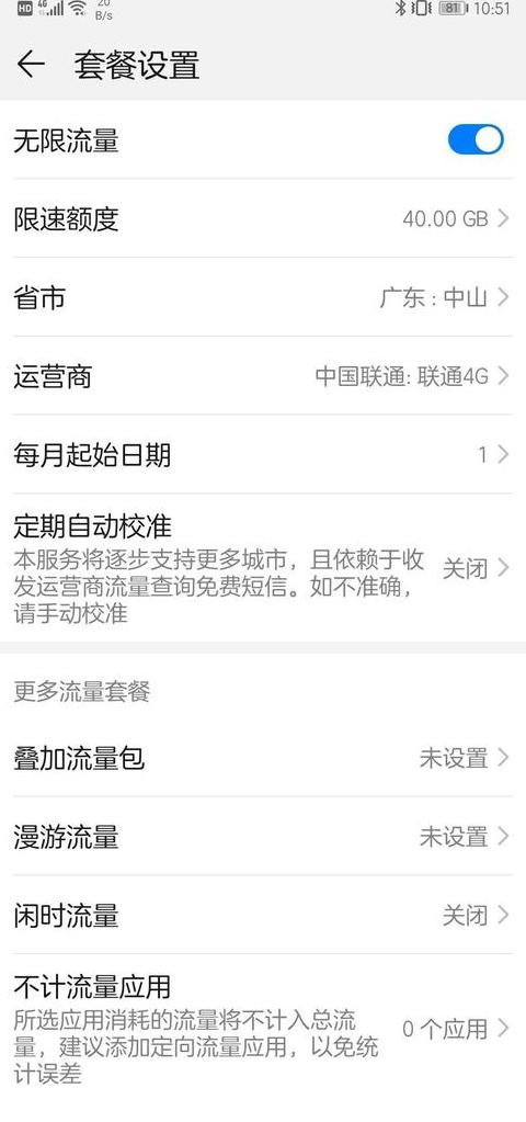 华为手机流量使用查询指南