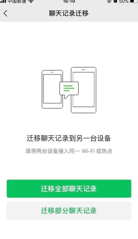 怎么把微信数据传到新手机
