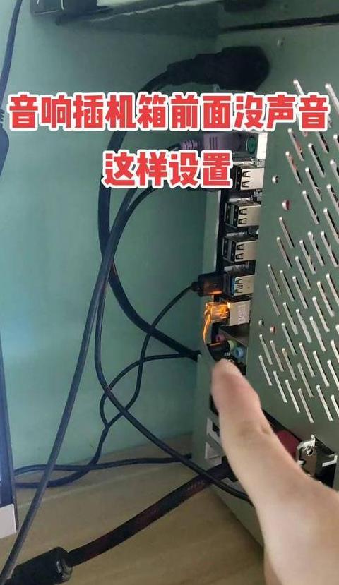 台式电脑没声音怎么弄回来