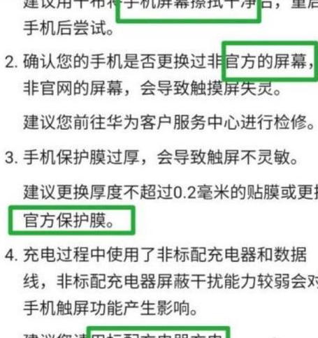 vivo手机屏幕跳动故障排查指南