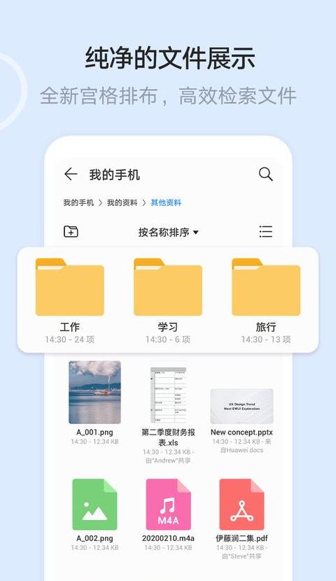 华为手机文件管理位置及使用指南
