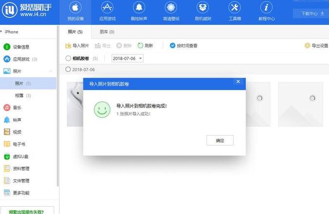 爱思助手怎么连接苹果平板电脑