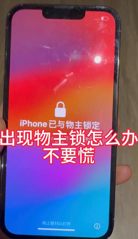 苹果手机跳过锁屏密码