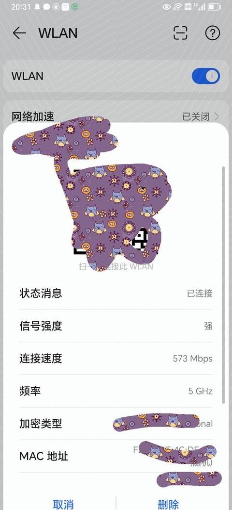 华为手机WiFi扫一扫连接指南