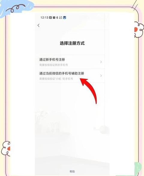 用原来的手机号注册的微信怎么办