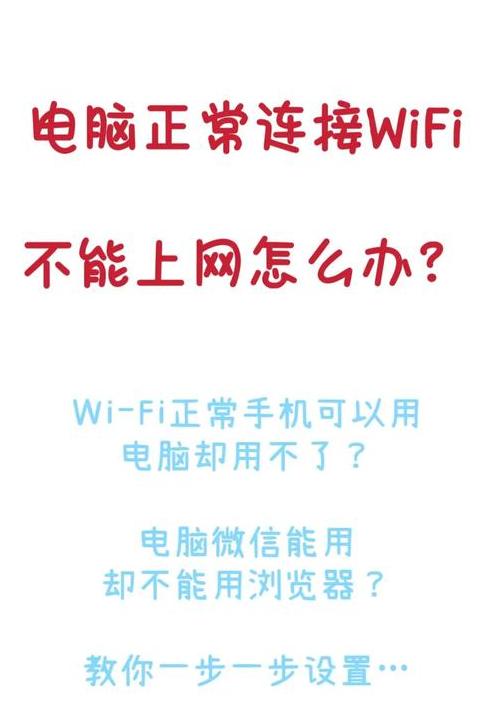 电脑连接WiFi6路由器故障排查指南