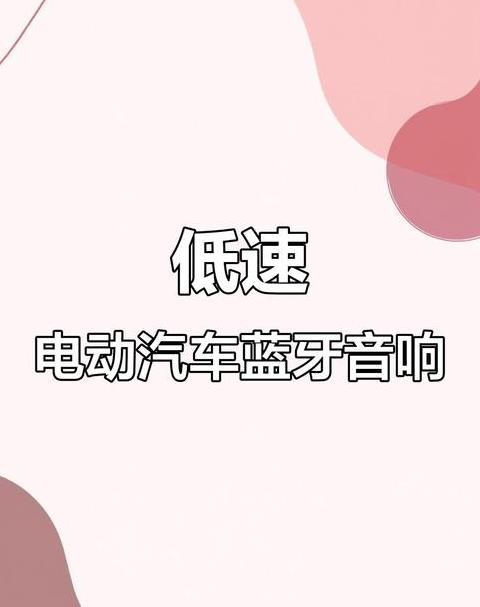 连接车载蓝牙手机自动播放音乐