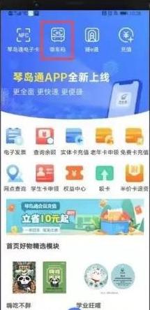 青岛琴岛通卡充值及扫码乘车指南