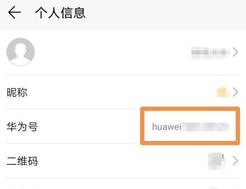 怎样强行解除华为账号