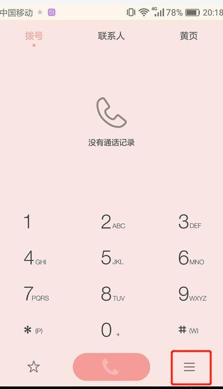 小米手机拨号确认设置