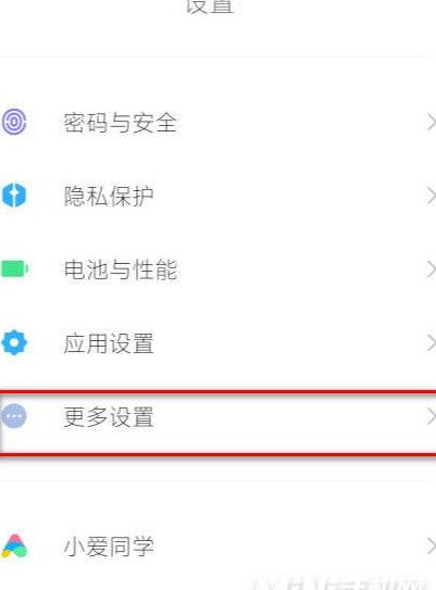 小米设置左右滑动返回怎么设置