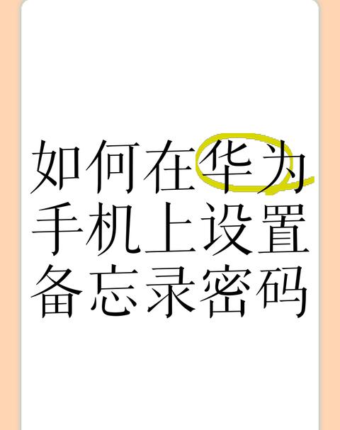 华为账号忘了怎么解决