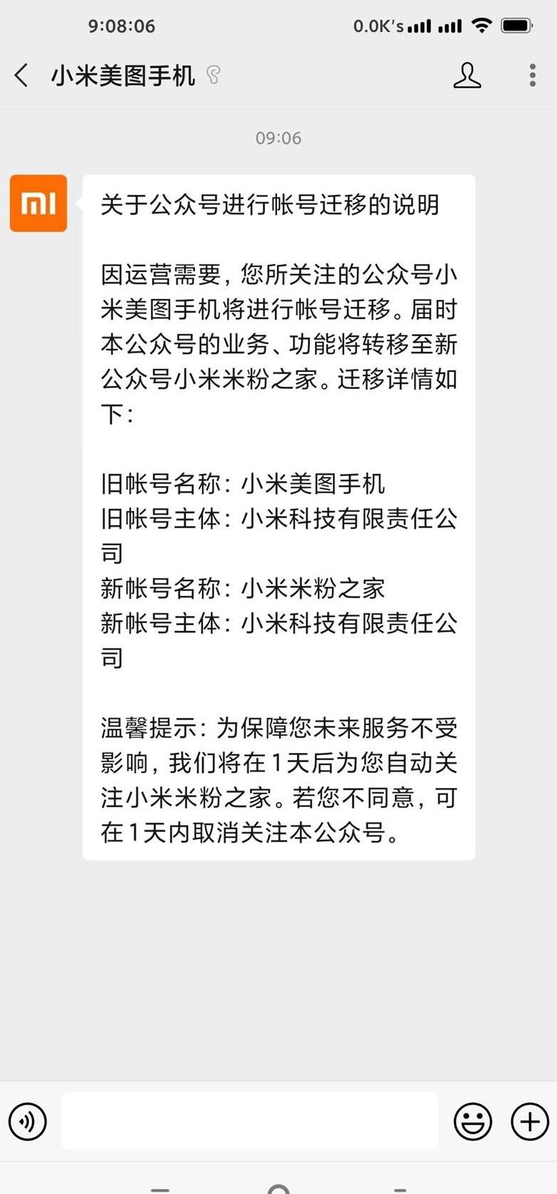华为手机微信记录怎么迁移到小米