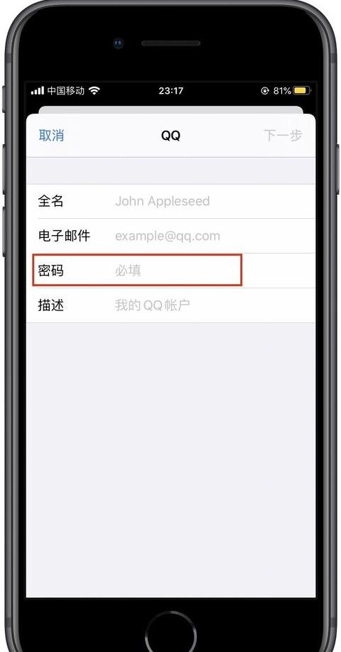 苹果手机自带邮件如何使用
