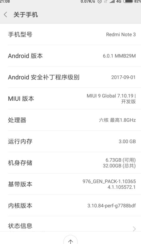 红米手机自动开关机设置教程