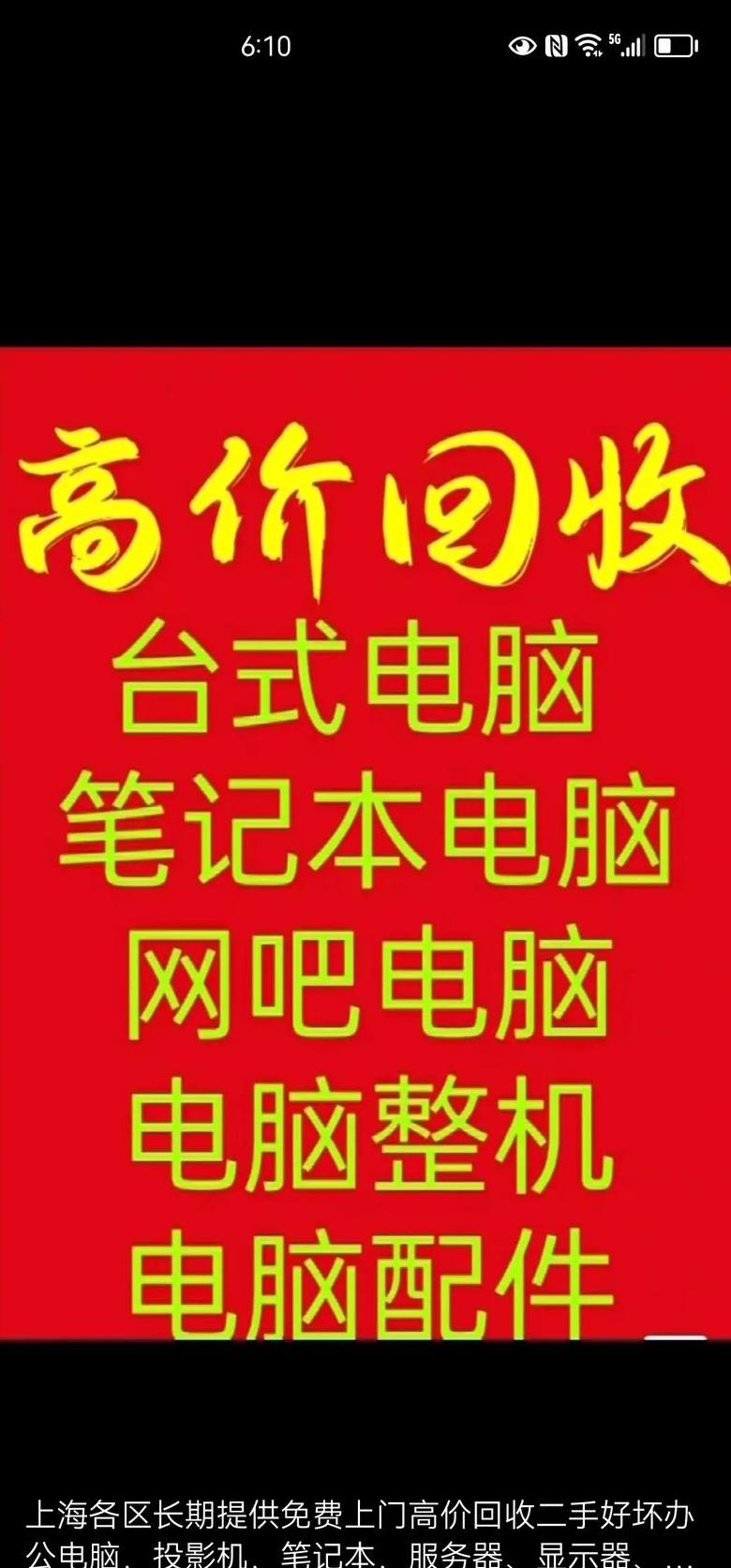 旧电脑回收价格是多少？
