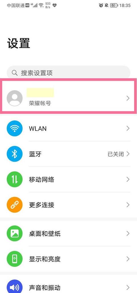 荣耀手机怎么更改密码