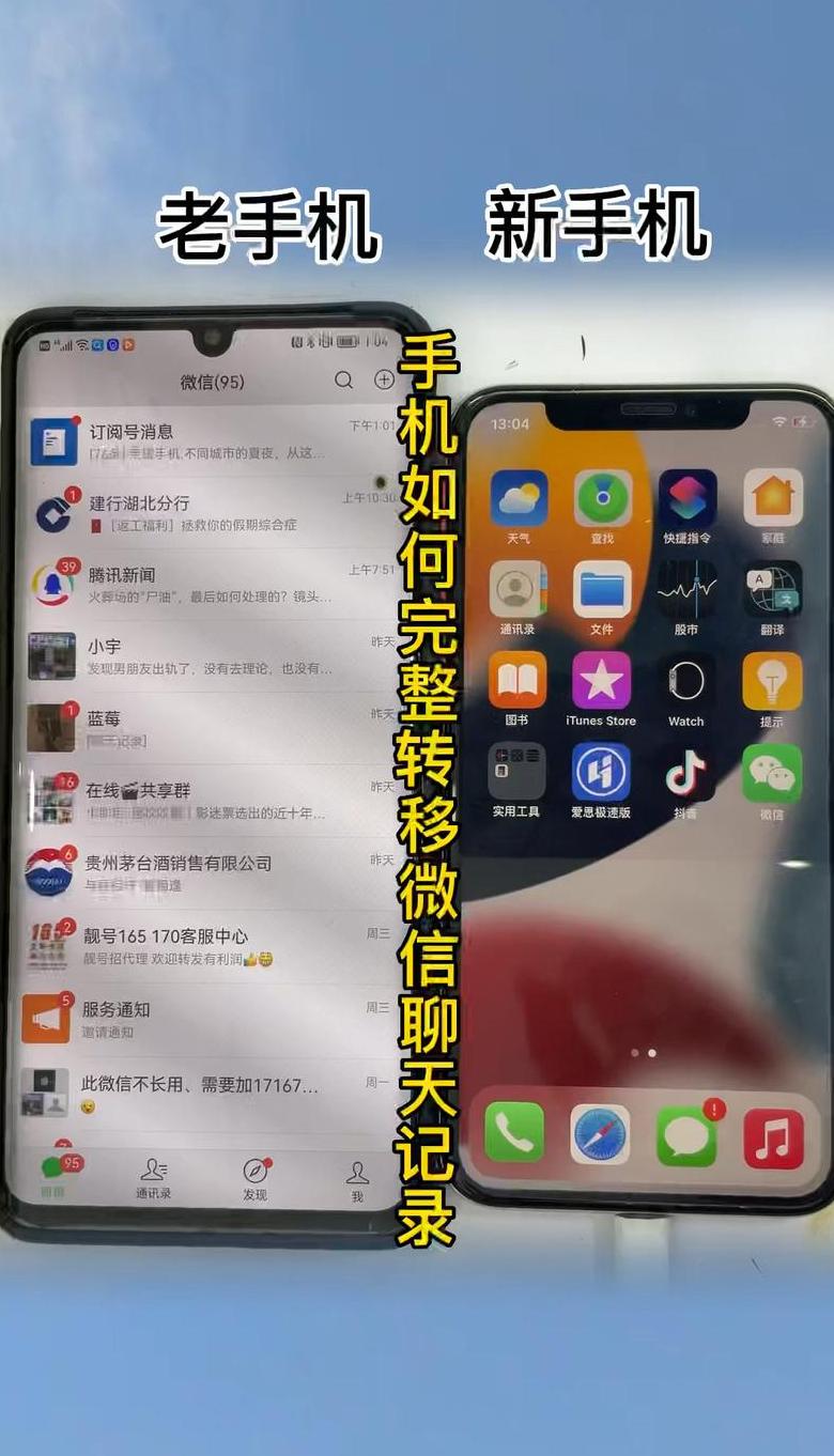两部手机同步微信聊天记录吗