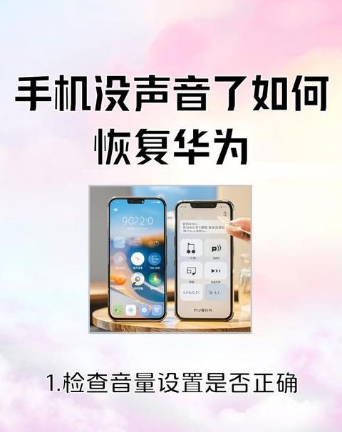 苹果手机突然没声音一招恢复
