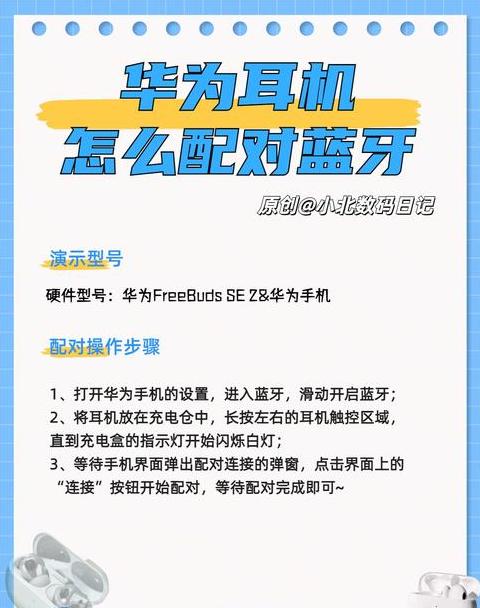 华为蓝牙耳机连接手机故障排查指南