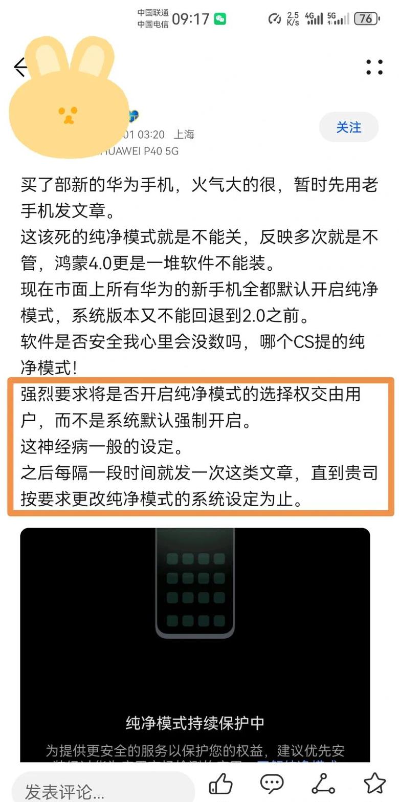 手机纯净模式怎样关闭