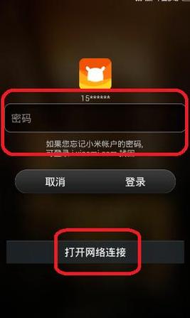 小米手机密码输错几次锁定